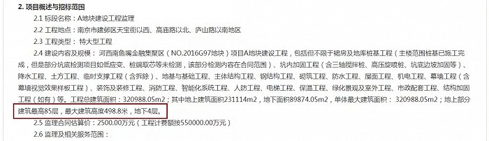 截图来源：南京市公共资源交易平台