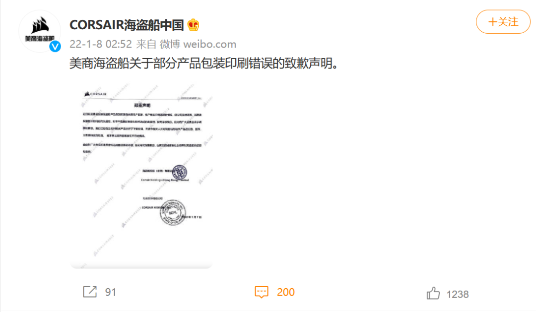 “海盗船中国”在8日凌晨在微博发布道歉声明。图自微博