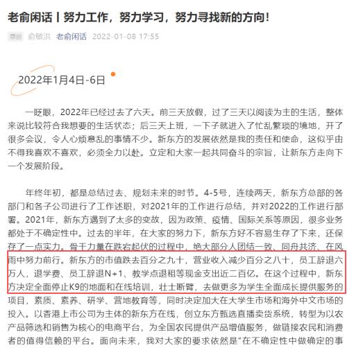 辞退6万员工!60岁俞敏洪“ 年终总结”刷屏,信息量很大!休闲区蓝鸢梦想 - Www.slyday.coM 辞退6万员工!60岁俞敏洪“ 年终总结”刷屏,信息量很大!休闲区蓝鸢梦想 - Www.slyday.coM