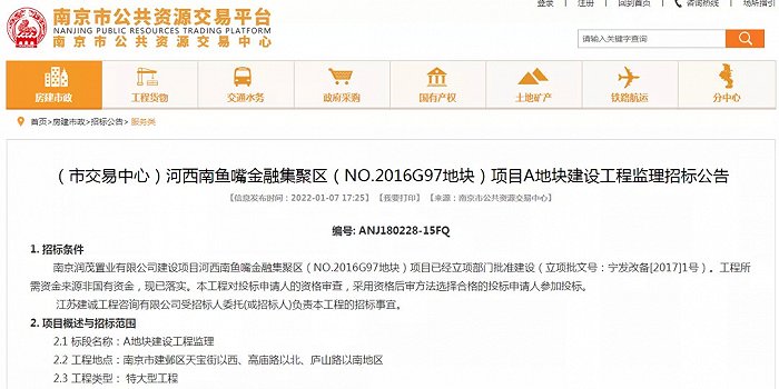 截图来源：南京市公共资源交易平台