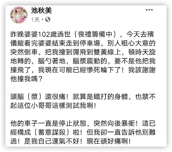 池秋美殡仪馆祭拜婆婆遭车祸,被货车撞后脑勺着地,现场画面曝光休闲区蓝鸢梦想 - Www.slyday.coM 池秋美殡仪馆祭拜婆婆遭车祸,被货车撞后脑勺着地,现场画面曝光休闲区蓝鸢梦想 - Www.slyday.coM