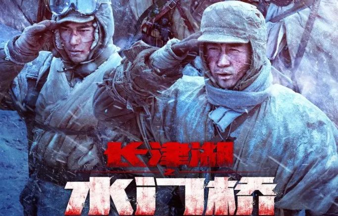 春节档扑朔迷离,《长津湖之水门桥》或将定档大年初一休闲区蓝鸢梦想 - Www.slyday.coM 春节档扑朔迷离,《长津湖之水门桥》或将定档大年初一休闲区蓝鸢梦想 - Www.slyday.coM