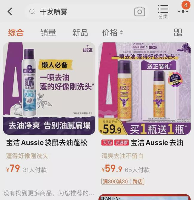 来源:天猫宝洁官方旗舰店