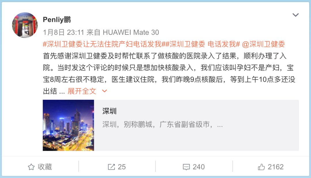 孕妇求助深圳卫健委,“电话发我”热搜第一!当事人回应了休闲区蓝鸢梦想 - Www.slyday.coM 孕妇求助深圳卫健委,“电话发我”热搜第一!当事人回应了休闲区蓝鸢梦想 - Www.slyday.coM