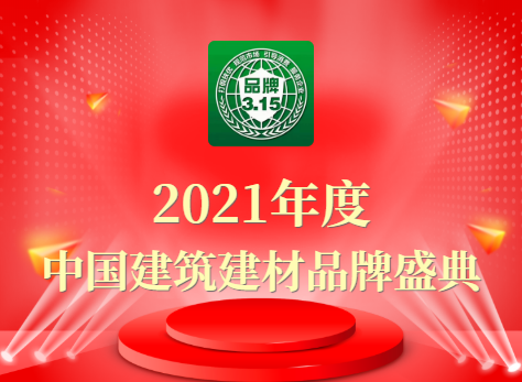 装修建材品牌排行_中国建材集团:全球品牌价值500强榜单排名连续攀升(2)