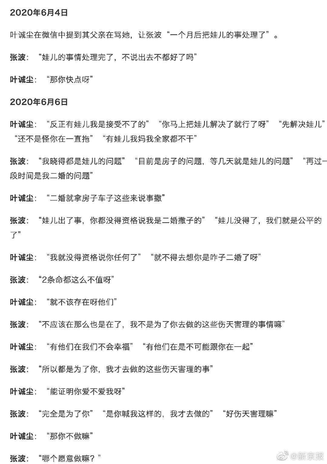 令人毛骨悚然！姐弟坠亡案两被告共谋聊天记录曝光