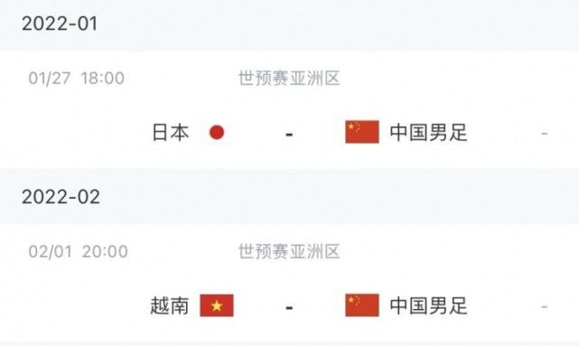 国足客战日本越南,开球时间确定,2战拿1分就该满足?