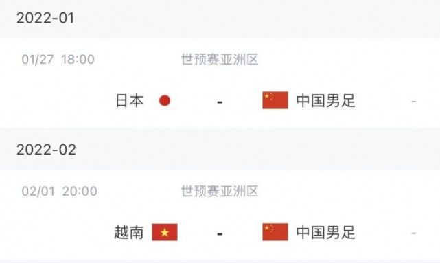 国足客战日本越南，开球时间确定，2战拿1分就该满足？