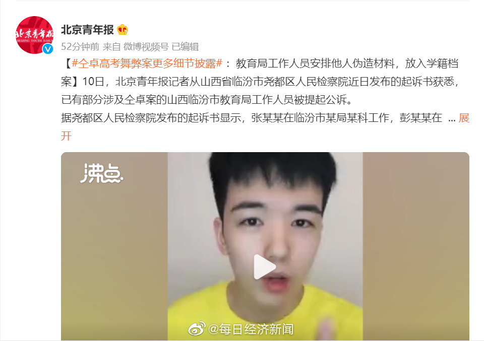 仝卓高考舞弊案细节曝光 教育局工作人员安排他人伪造材料,放入学籍档案休闲区蓝鸢梦想 - Www.slyday.coM 仝卓高考舞弊案细节曝光 教育局工作人员安排他人伪造材料,放入学籍档案休闲区蓝鸢梦想 - Www.slyday.coM