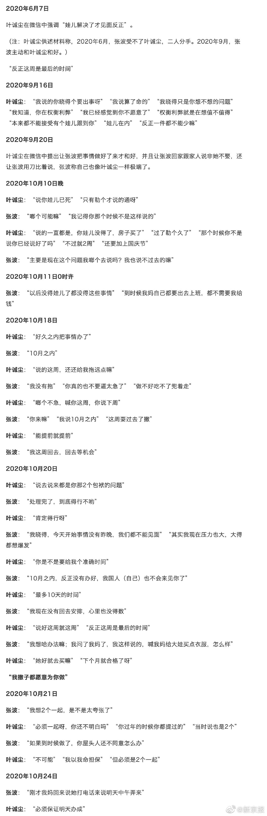 令人毛骨悚然！姐弟坠亡案两被告共谋聊天记录曝光