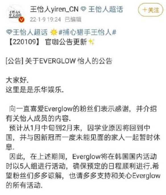 王怡人因学业原因将回国，组合变5人团，和在<a href=