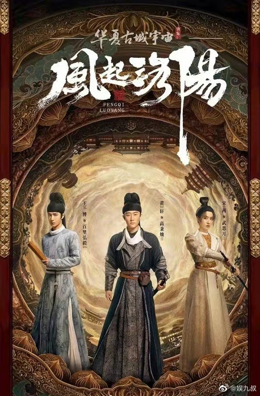 风起洛阳将在<a href=