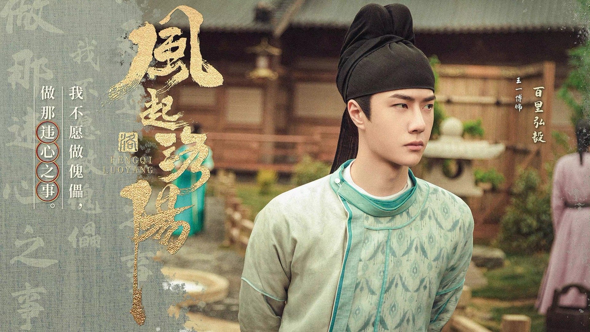黄轩王一博主演的电视剧《风起洛阳》<a href=