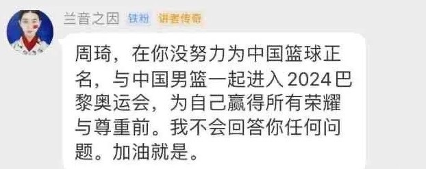 据篮球记者贾磊的消息,这位记者在某聊天群吐槽周琦不守规矩不动感恩