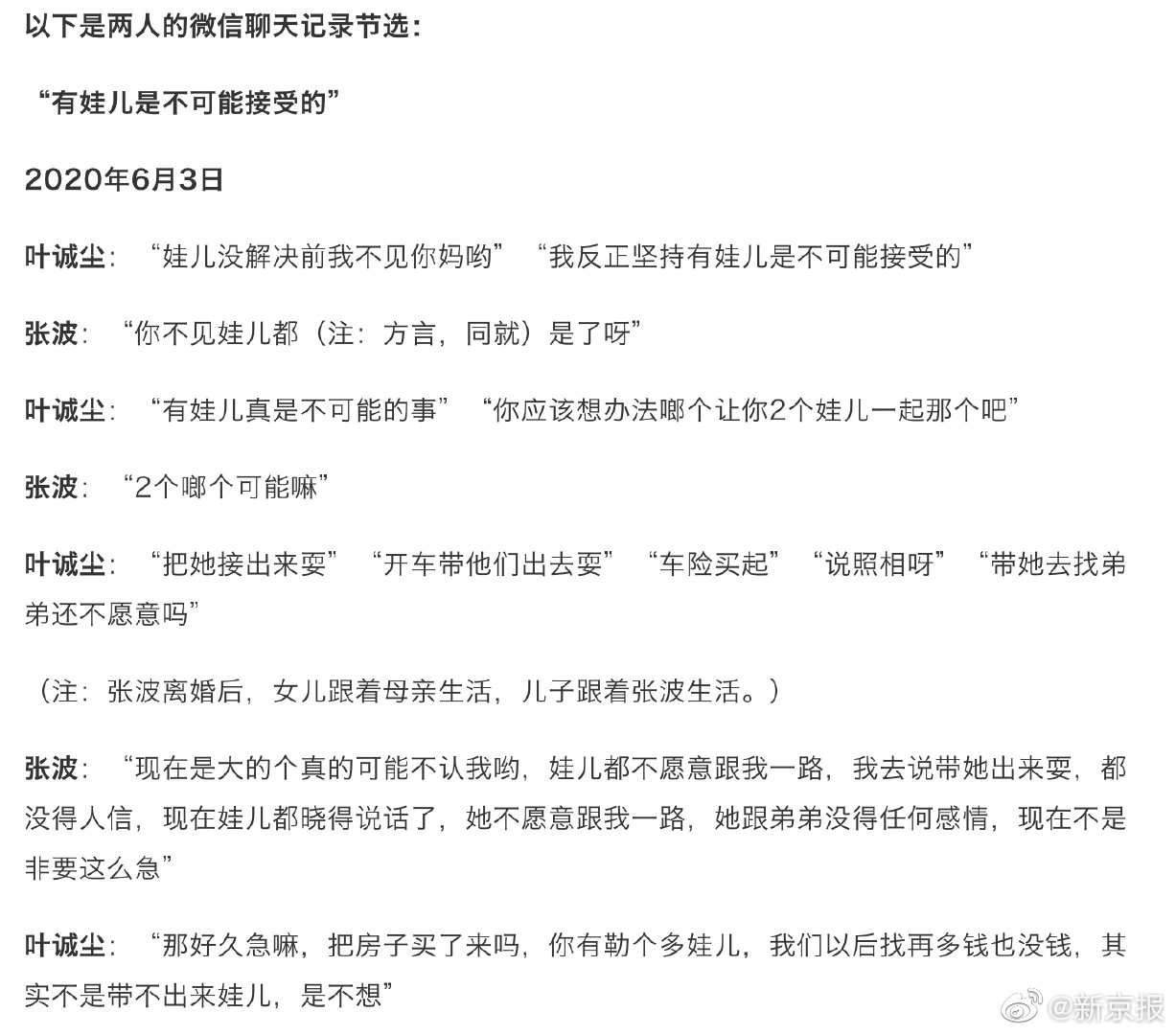 令人毛骨悚然！姐弟坠亡案两被告共谋聊天记录曝光