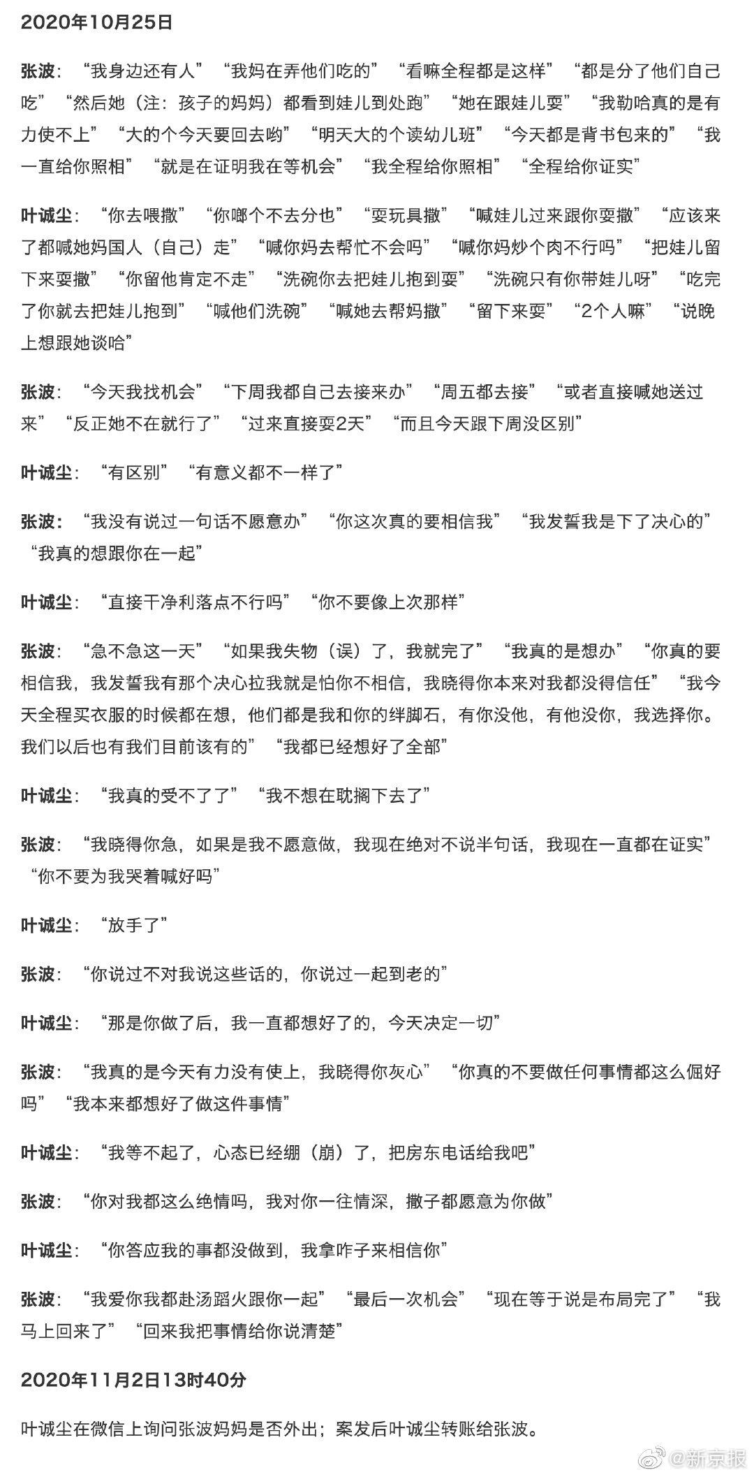 令人毛骨悚然！姐弟坠亡案两被告共谋聊天记录曝光