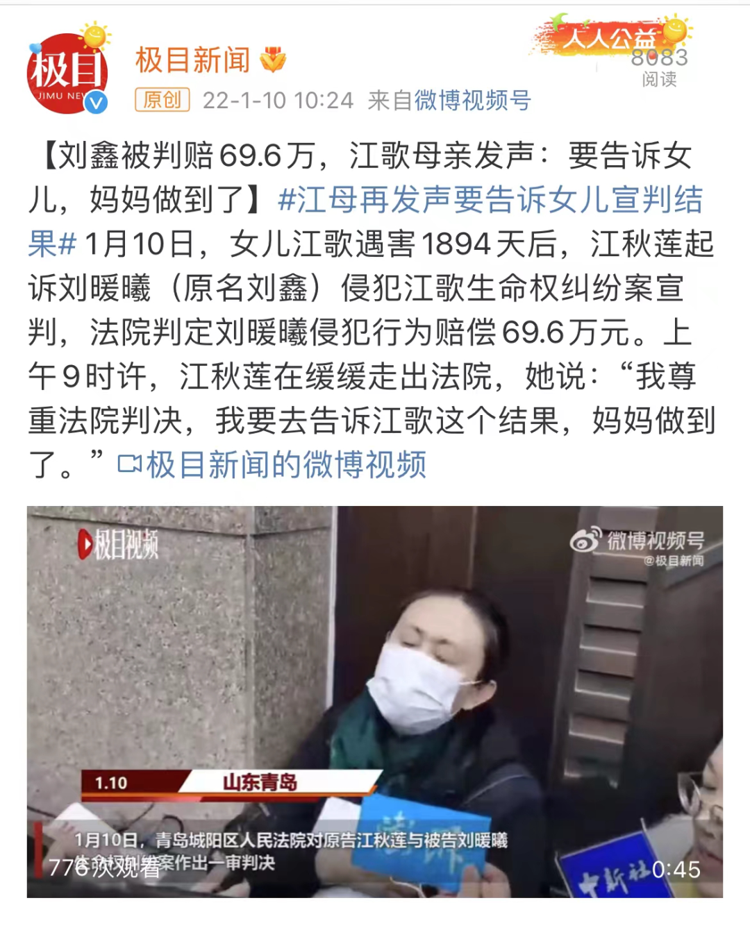“妈妈做到了”江歌母亲诉刘鑫案一审获赔69.6万元休闲区蓝鸢梦想 - Www.slyday.coM “妈妈做到了”江歌母亲诉刘鑫案一审获赔69.6万元休闲区蓝鸢梦想 - Www.slyday.coM
