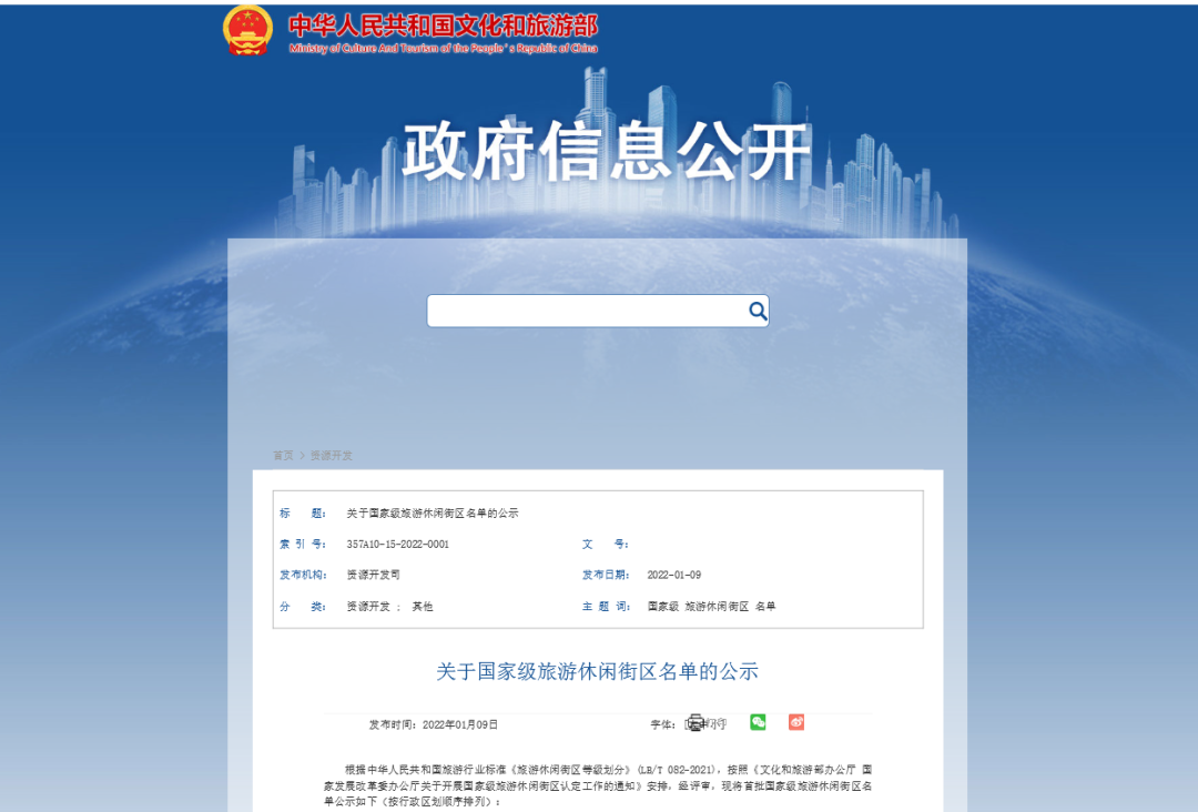 中华人民共和国文化和旅游部网站截图