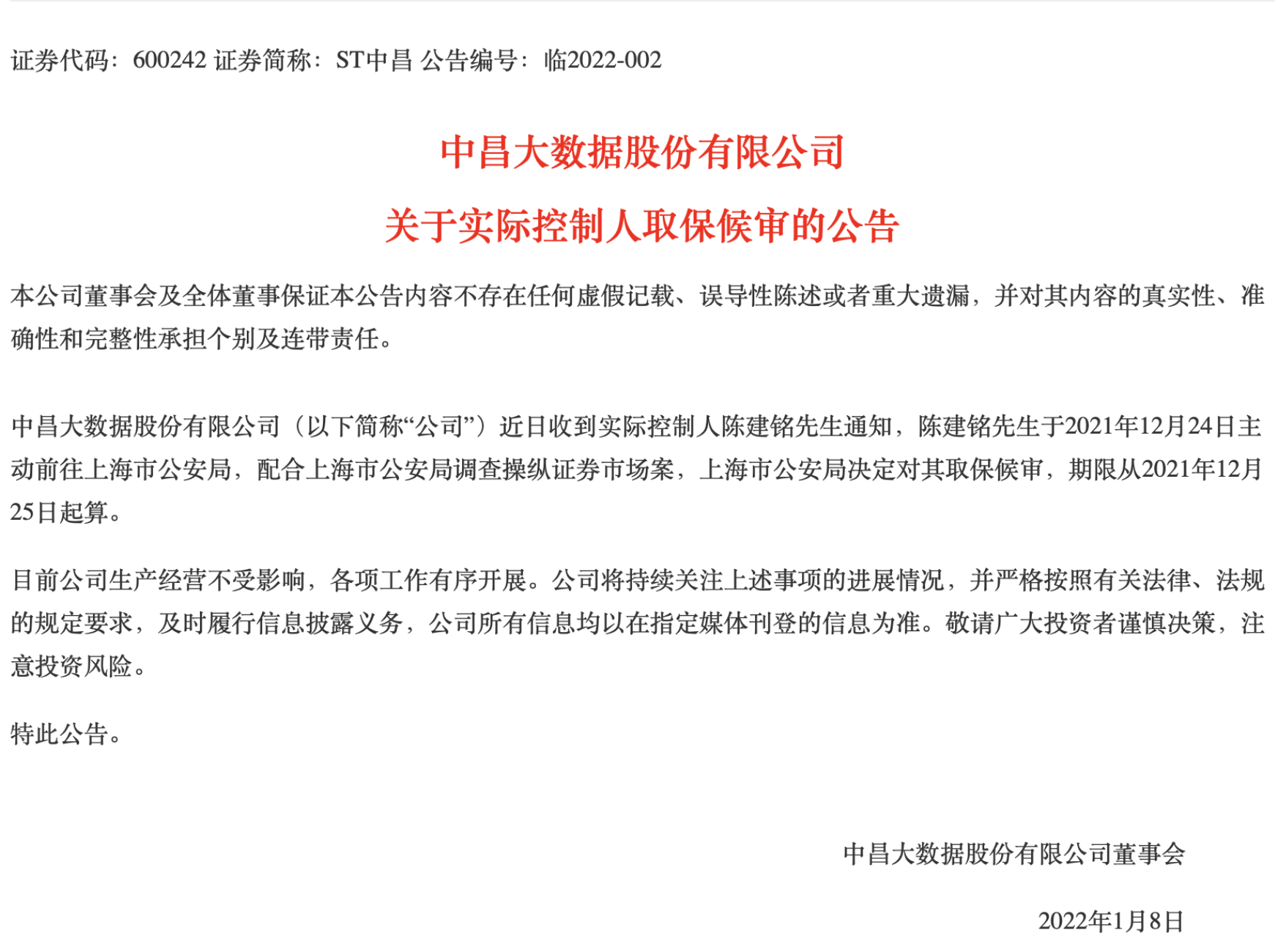 被千万悬赏的三盛宏业实控人已向上海公安局自首，正取保候审