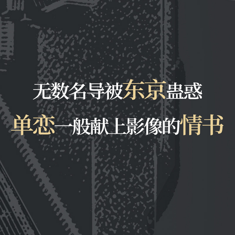 一座东京，半部<a href=