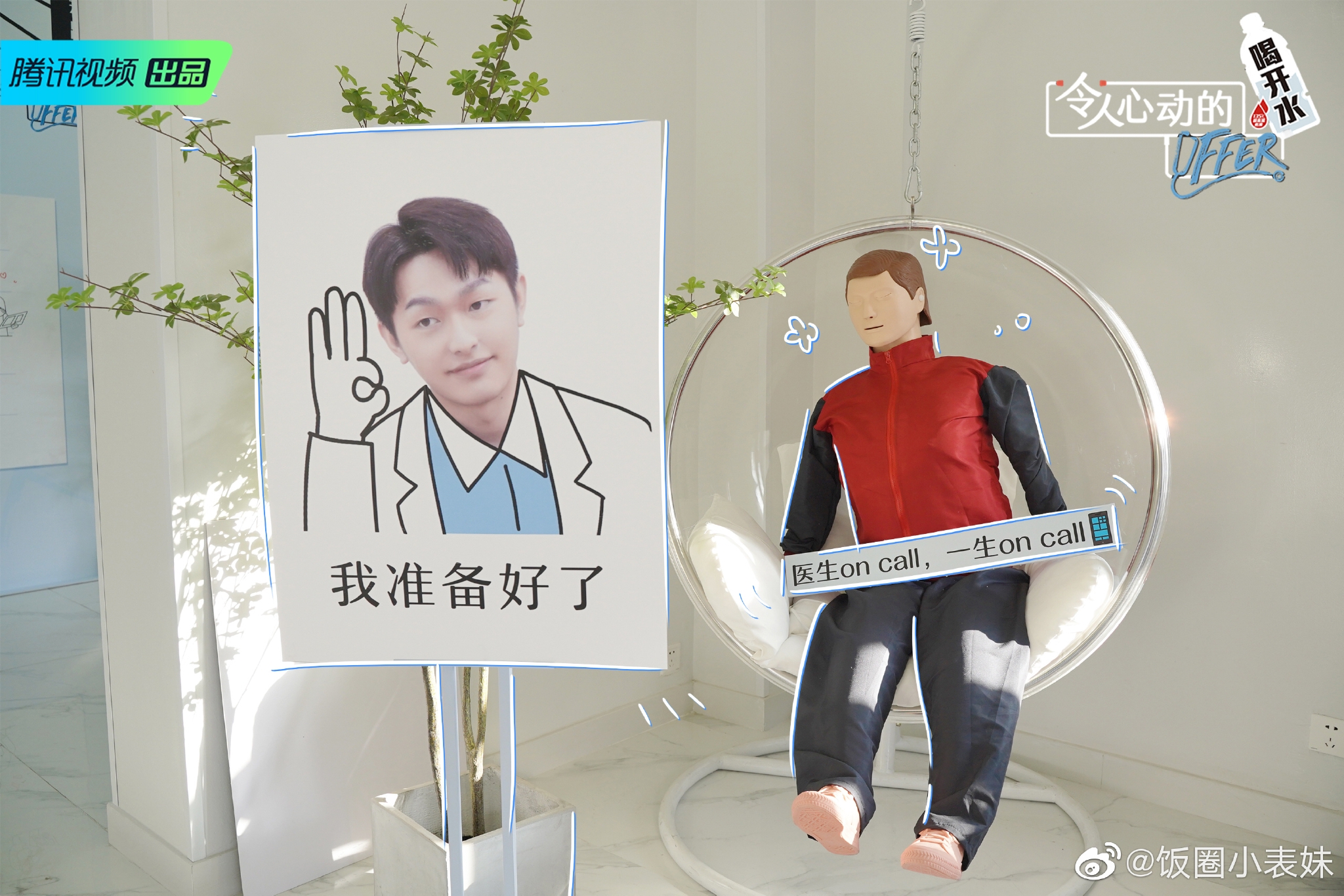 令人心动的offer第三季就要收官了