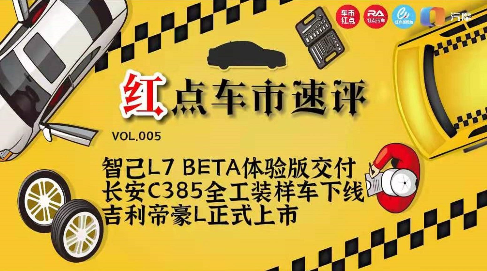 红点车市速评：新年最值得期待的新能源车会是长安新能源C385吗？