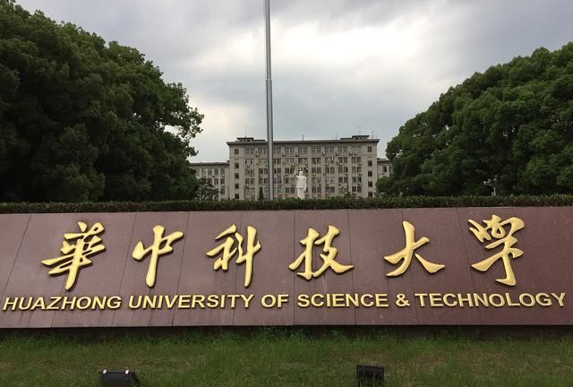 华中科技大学公开招聘实验技术人员公布毕业来自华科陕西师大