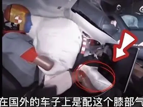 中外有别？国产特斯拉被曝缺少膝部气囊！客服：作用不大