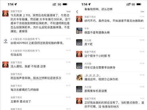 高速右后轮突然飞了 特斯拉被货车推300米！车主：差点没了