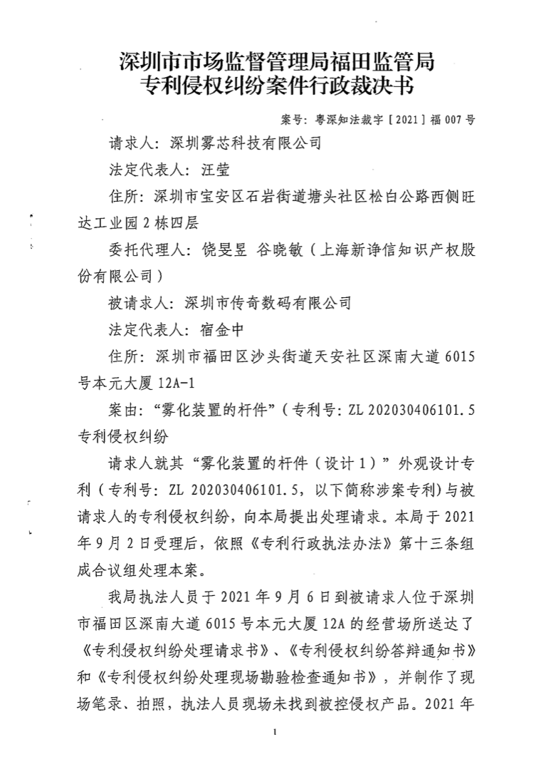 这款电子烟被责令停止制造销售(图1)