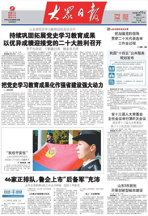 大众日报评论员文章|把党史学习教育成果化作强省建设强大动力休闲区蓝鸢梦想 - Www.slyday.coM 大众日报评论员文章|把党史学习教育成果化作强省建设强大动力休闲区蓝鸢梦想 - Www.slyday.coM