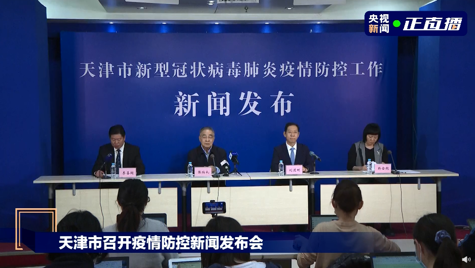 警惕!天津一学生传播10余人!本轮已报告阳性感染者97例休闲区蓝鸢梦想 - Www.slyday.coM 警惕!天津一学生传播10余人!本轮已报告阳性感染者97例休闲区蓝鸢梦想 - Www.slyday.coM