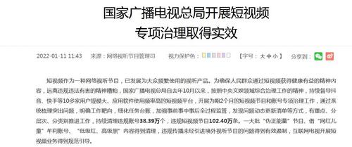 广电总局清理38.39万个违规短视频账号 大批“伪正能量”节目被清理休闲区蓝鸢梦想 - Www.slyday.coM 广电总局清理38.39万个违规短视频账号 大批“伪正能量”节目被清理休闲区蓝鸢梦想 - Www.slyday.coM