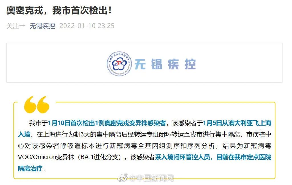 无锡检出奥密克戎感染者!国内首现本土跨省传播,奥密克戎有19种常见症状,竟被称为“天然疫苗”?休闲区蓝鸢梦想 - Www.slyday.coM 无锡检出奥密克戎感染者!国内首现本土跨省传播,奥密克戎有19种常见症状,竟被称为“天然疫苗”?休闲区蓝鸢梦想 - Www.slyday.coM