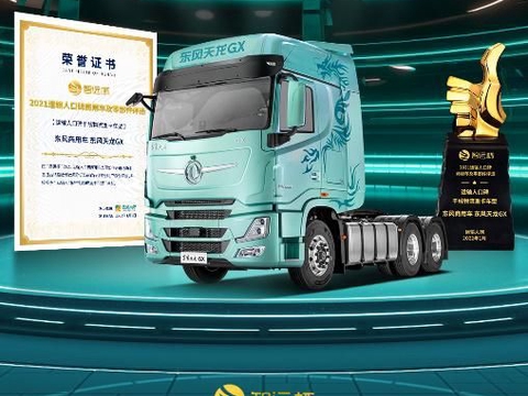 两年1000台 东风商用车牵手国家电投氢能公司致力双碳攻坚战