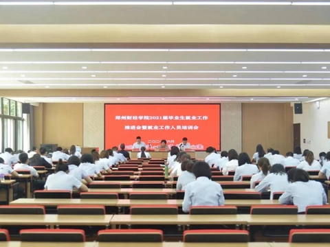郑州财经学院：打好就业“组合拳”，促进毕业生高质量就业