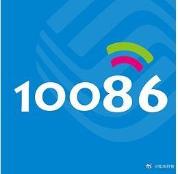 中国移动旗下10086app将停止运营