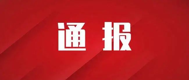 西安通报3起疫情防控工作中的典型问题休闲区蓝鸢梦想 - Www.slyday.coM 西安通报3起疫情防控工作中的典型问题休闲区蓝鸢梦想 - Www.slyday.coM