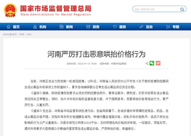 河南严厉打击恶意哄抬价格行为,加大监督检查力度休闲区蓝鸢梦想 - Www.slyday.coM 河南严厉打击恶意哄抬价格行为,加大监督检查力度休闲区蓝鸢梦想 - Www.slyday.coM