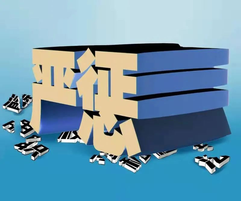 中纪委网站谈政法系统反腐:以雷霆之势清除害群之马休闲区蓝鸢梦想 - Www.slyday.coM 中纪委网站谈政法系统反腐:以雷霆之势清除害群之马休闲区蓝鸢梦想 - Www.slyday.coM