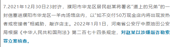 “道上的兄弟”寄来敲诈信:不给50万,餐馆会出现新冠发热者休闲区蓝鸢梦想 - Www.slyday.coM “道上的兄弟”寄来敲诈信:不给50万,餐馆会出现新冠发热者休闲区蓝鸢梦想 - Www.slyday.coM