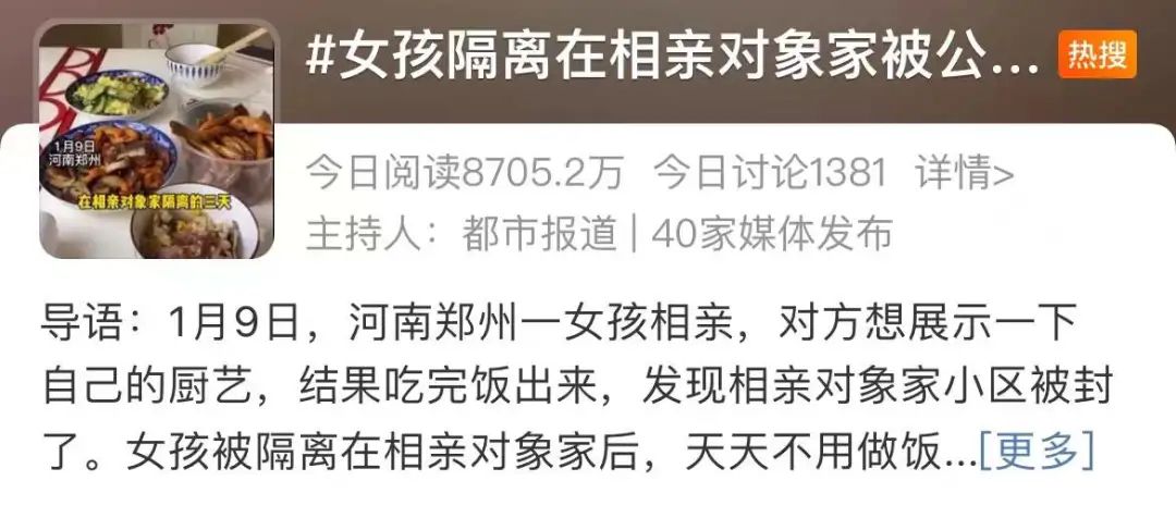 女孩被隔离在相亲对象家,火了!然而网友怀疑有人“动机不纯”休闲区蓝鸢梦想 - Www.slyday.coM 女孩被隔离在相亲对象家,火了!然而网友怀疑有人“动机不纯”休闲区蓝鸢梦想 - Www.slyday.coM