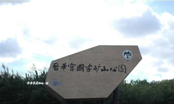 山西又一景区走红,原为废弃矿山,如今却成"矿山公园"