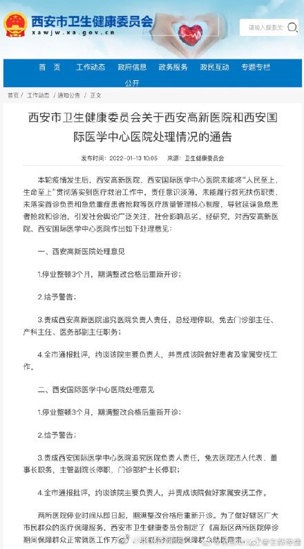 延误急危患者救治,西安高新医院、国际医学中心医院停业整顿3个月,国际医学跌停休闲区蓝鸢梦想 - Www.slyday.coM 延误急危患者救治,西安高新医院、国际医学中心医院停业整顿3个月,国际医学跌停休闲区蓝鸢梦想 - Www.slyday.coM