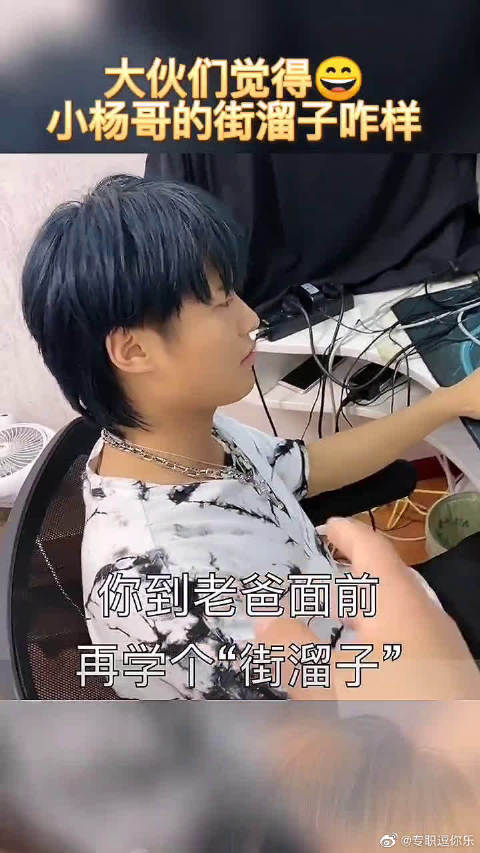 大伙们觉得小杨哥的街溜子咋样