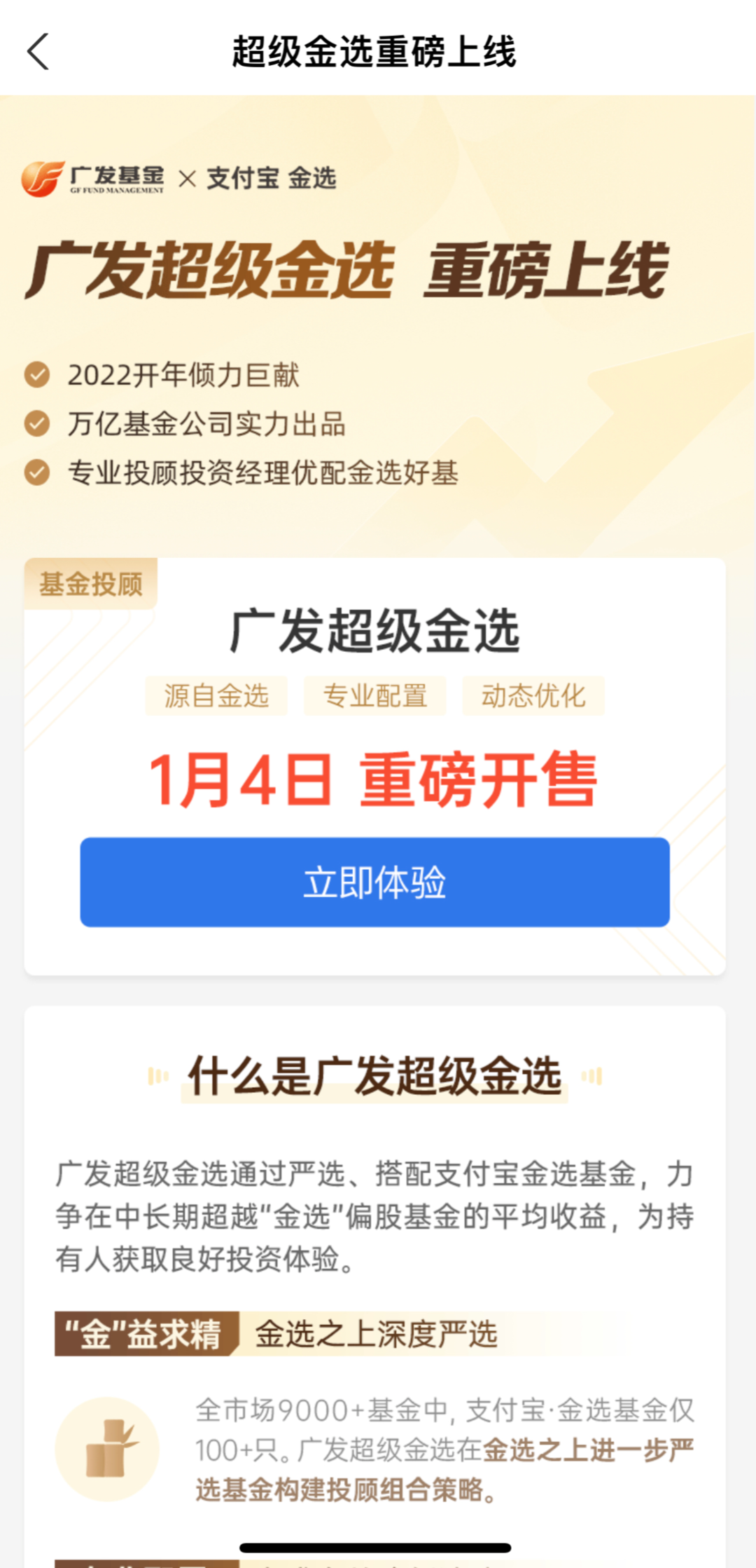 支付宝与6机构联合推出的“金选投顾”被叫停?实测:仍能购买休闲区蓝鸢梦想 - Www.slyday.coM 支付宝与6机构联合推出的“金选投顾”被叫停?实测:仍能购买休闲区蓝鸢梦想 - Www.slyday.coM