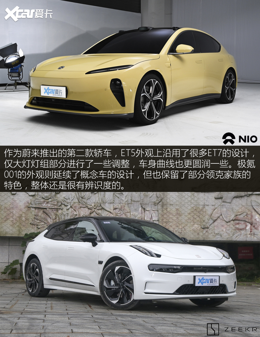 5大于3但大于1吗?蔚来ET5对比极氪001
