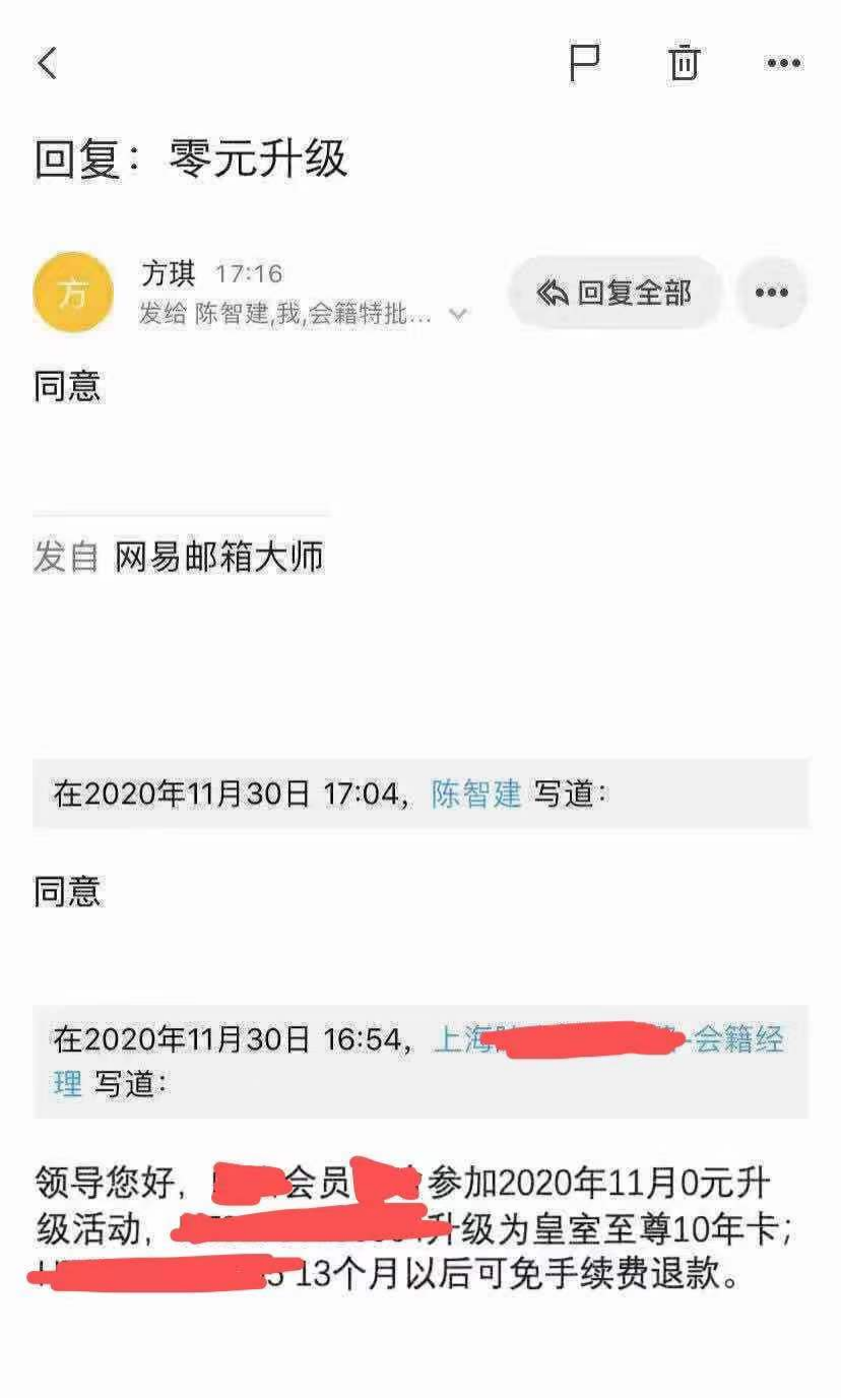 “0元升级”申请以邮件形式进行层层审批