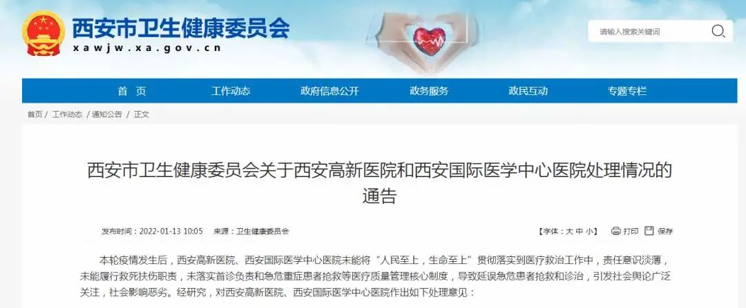 延误急危患者救治!西安这两家医院停业整顿!休闲区蓝鸢梦想 - Www.slyday.coM 延误急危患者救治!西安这两家医院停业整顿!休闲区蓝鸢梦想 - Www.slyday.coM