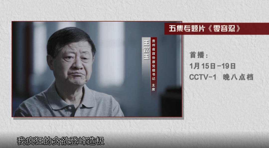 公安部原副部长孙力军被提起公诉!这部专题片里,孙力军、王富玉等,出镜忏悔→休闲区蓝鸢梦想 - Www.slyday.coM 公安部原副部长孙力军被提起公诉!这部专题片里,孙力军、王富玉等,出镜忏悔→休闲区蓝鸢梦想 - Www.slyday.coM